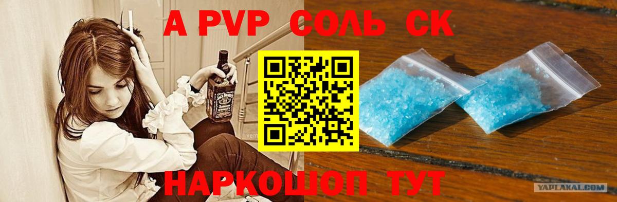 магазин  наркотиков  Вход с VPN  A PVP СК  Киров  Alpha PVP кристаллы 