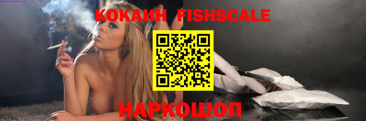 Киров  Cocaine Колумбийский  Кокаин  Вход с VPN  Кокаин FishScale 