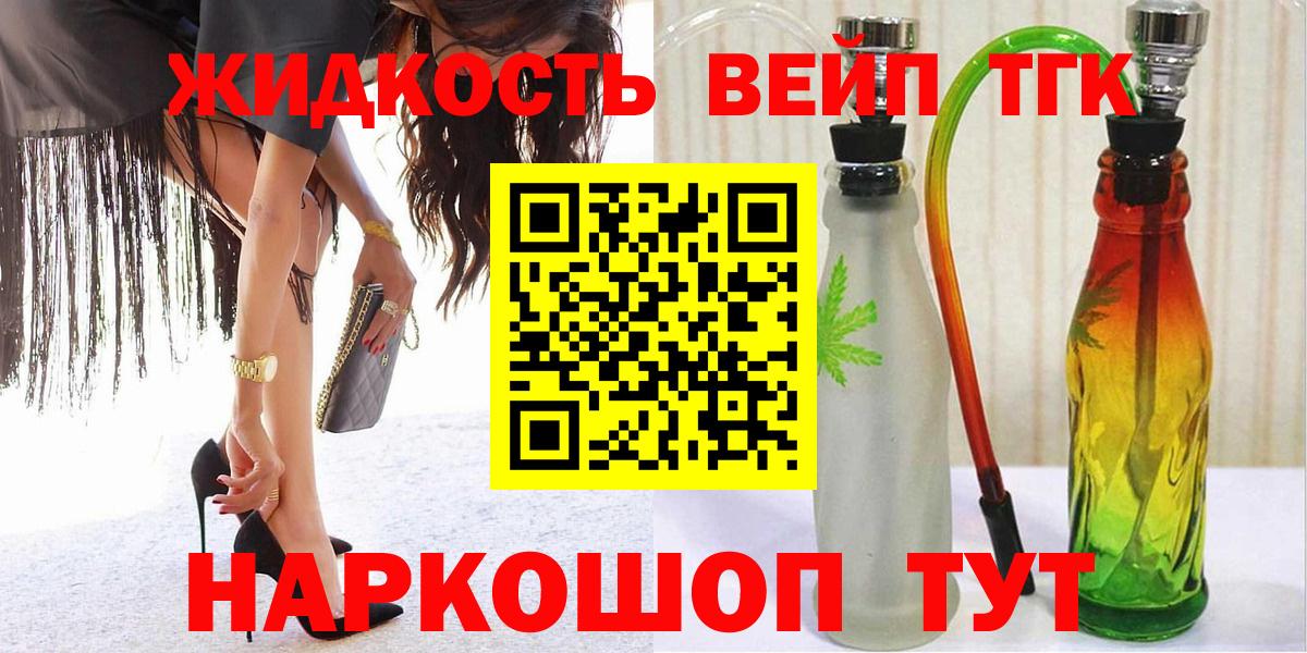 Киров  ТГК THC oil  ТГК вейп с тгк  Вход с VPN 